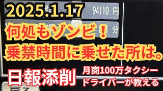 【日報振り返りと反省】深夜帯、街中は何処もゾンビ🧟ロングを探して引く当てた乗り場は…!