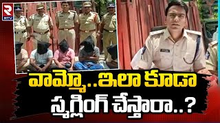 Red Sandalwood logs seized In Tirupati | వామ్మో.. ఇలా కూడా స్మగ్లింగ్ చేస్తారా..? | RTV