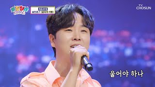 한여름 밤의 꿈같은 민준이의 무대😃 ‘꿈속의 사랑’♪ TV CHOSUN 230809 방송 | [트랄랄라 브라더스 – 15회] | TV조선