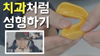 [링사이드 코리아] 마우스피스 가드 치과맞춤처럼 성형하는 방법 만드는 법  추천 복싱 이갈이 헬스 How to mold the mouthguard piece paffensport