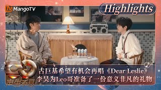 【精彩看点】古巨基希望有机会再唱《Dear Leslie》 李昊送了Leo哥一份意义非凡的礼物｜《声生不息·大湾区季》Infinity And Beyond S4 Highlights｜MangoTV