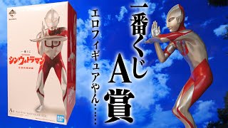 【一番くじ】A賞でいいか？ウルトラマン。イイヨ！！！シン・ウルトラマンのフィギュアマスターライズが良すぎるのでレビュー