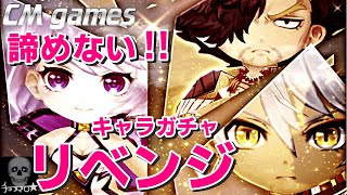 【白猫プロジェクト】6周年EP2 Extend Horizon 一体だけでも・・キャラガチャリベンジ！