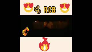 ಜೈ rcb #rcb #ಟ್ರೋಲ್ಸ್ #trolls