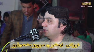 DASTAGEER GA  | Nadeem Deewano | Israr Rajper Mehfil - NooRani Echo Kandiaro