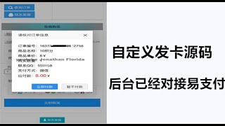 发卡源码已经对接易支付支付平台  让收款更稳定更快捷  安装简单