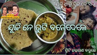 ସୁଜି ନେ ରୁଟି ବନେଦେଲ / ମିଲି ଆରୁ ସ୍ବିଟି କେ ସିତ୍ / ସ୍ବିଟି ହଇରାଣ କରୁଛେ / #mrskalahandivlog #କଳାହାଣ୍ଡି