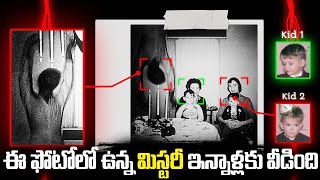 ఈ ఫోటో వెనుక ఉన్న మిస్టరీ ఇన్నాళ్లకు వీడింది | The Cooper family falling body mystery |FN-20 Media