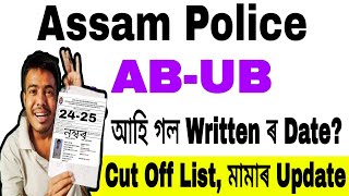 আহি গল Assam Police AB UB Written Exam Date ৰ Cut Off //AB UB ত চাকৰি কোনে কোনে পাব 🙏