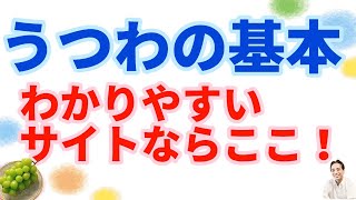 うつわの基本が窯元視点でしかもわかりやすく伝えられてるサイトはここだけ