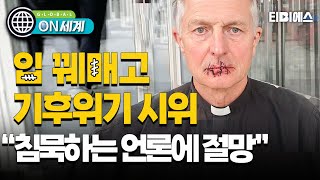 언론은 어떻게 기후범죄에 동조하는가! [ON 세계]