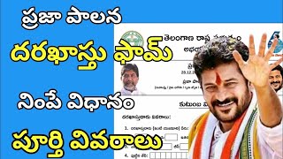 How to Fill ప్రజాపాలన అభయహస్తం|Aplication Form