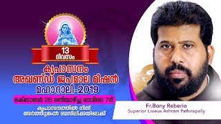 കൃപാസനം അഖണ്ഡ ജപമാല മിഷൻ മഹാറാലി-2019 | ഇനി 13 ദിവസം..!!