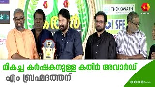 വെച്ചൂർ പശുവിനെ ജനകീയമാക്കിയ കർഷകൻ | KATHIR AWARD 2025