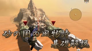 [MH3G]不慣れな方のためのG級ジエン原種解説[ゆっくり実況]