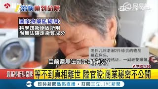 品質堪憂！中國醫療再爆黑幕71患者失明 陸竟官腔回應：商業機密不公開｜【國際大現場】20181030｜三立新聞台