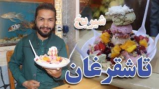 Afghan Shiryakh, Ice Cream, گزارش حیات‌الله از شیریخ تاشقرغان، شیریخ، شیریخ افغانی