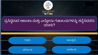 ಗುಪ್ತ ಸಾಮ್ರಾಜ್ಯ-Gupta Empire General Knowledge Questions.