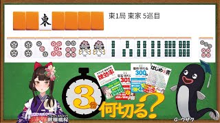 【麻雀教室/金曜日担当】3分麻雀何切る講座withウザク先生 #59【初心者から上級者まで】