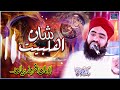 Shane Ahlebait Bayan II By Allama Hafiz Irfan Qadri II New Bayan 2022