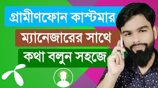 How to Grameenphone Customer Care Number || GP customer care number || GP Customer Care code number