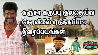 Nattarasankottai kannathal temple shootingspot |Sivagangai Tamil cinema shooting spot|Channel7 Tamil