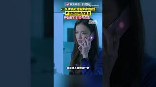 #28岁女孩吐槽被妈妈催婚有点窒息了#，过年你被催婚了吗？2024年1月25日，河南郑州。28岁女孩吐槽被妈妈催婚，视频中女孩称因为自己没有结婚，妈妈感觉到自己的人生很失败，并且觉得很没面子。