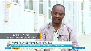 ምርታማነትን ለማሳደግ የተጀመሩ ጥረቶች በአማራ ክልል