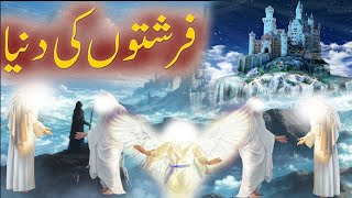 Farishton Ki Dunya | World Of Angels | Islamic Stories | Rohail Voice