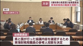 川勝知事発言めぐり三島市の国有地に関する　協議内容を確認するため東海財務局職員を招致へ　静岡県議会総務委員会