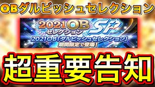 【重大告知】ヤクルト選手のヒントは○月○日○時に発表します！【プロ野球スピリッツA】【OBダルビッシュセレクション2021】 #Shorts