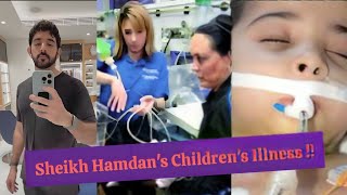 Sheikh Hamdan’s Children's Illness! | Sheikh Hamdan's Wife | Fazza Wife| Crown Prince of Dubai Wife