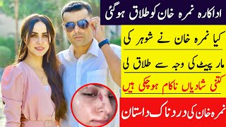 Actress Nimra Khan Divorced After the Five Month of Marriage || Maryam Voice ||