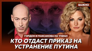 Гордон и Максакова: Главная скрепа России – деревянный туалет с вонючим очком