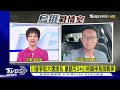 澤倫斯基 大反攻需更多時間 川普豪語 可24小時調停戰爭｜吳安琪、王智盛｜focus全球新聞 20230512@internationalnewsplus