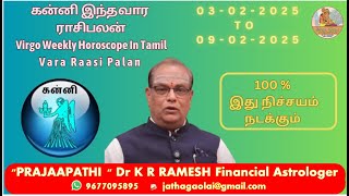 KANNI கன்னி VIRGO  INTHA VARA RASI PALAN In Tamil #vararasipalangal  #kanni #rasipalan