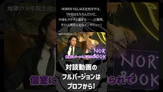 【芸能界が唸る……】福岡の伝説的ホストクラブSTINGERのエースを経て、歌舞伎町に出店したSTINGER TOKYO取締役社長の姫野愛逶。NORTH VILLAGE北里洋平がその中身にぐいっと迫る！