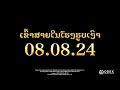 Laos Cinema Release: Detective Conan the Movie: The Million-dollar Pentagram