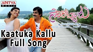 Kaatuka Kallu Full Song || Sarocharu Telugu Movie || Ravi Teja, Kajal Agarwal