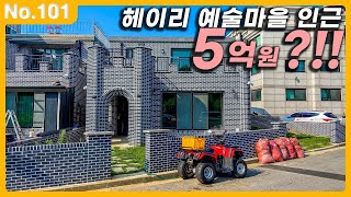 초등학교 걸어가는 헤이리 인근 택지 단독주택 ★ep.101 파주 법흥리