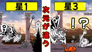 【恐怖】星1と星3の違い【にゃんこ大戦争】