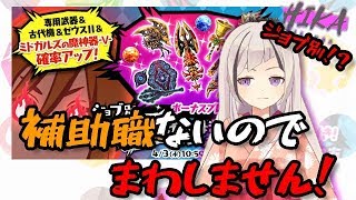 【ログレス】福田所長10連ガチャ…補助職無いの？ヴァルガデ欲しかった…