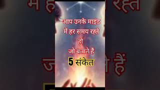 आपको कोई याद kr रहा हैं 5 संकेत #love #universe #predictions #astrology #mantrachanting