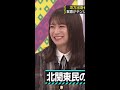 【北関東あるある】落ち着く場所は池袋 設楽統 賀喜遥香 乃木坂46