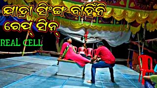 New Jatra Villain Scene - ମୋ ଦେହର ଭୋକ ମେଣ୍ଟିବ କେମିତି Mo Dehara Bhoka Mintiba Kemiti#jatra