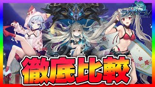 【ラグナドール】最強は誰！？金華猫くりすます・玄武・貂さまーの水属性魔法アタッカーを比べてみた【ラグナド夫婦ゲーム実況】