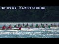 第11回全日本マスターズレガッタ 51 m8 g 11th alljapan masters regatta