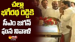 చల్లా భగీరథ్ రెడ్డికి నివాళులర్పించిన ఏపీ సీఎం జగన్ | నంద్యాల | సాక్షి టీవీ లైవ్