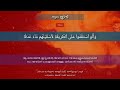 072 സൂറ ജിന്നിന്റെ മനോഹരമായ പാരായണവും അതിന്റെ മലയാള പരിഭാഷയും