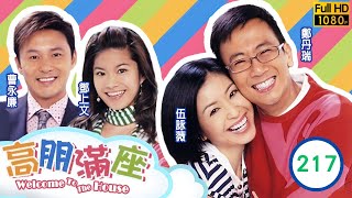 TVB 情境喜劇 | 高朋滿座 217/239 | 爸爸也瘋狂 | 鄭丹瑞 |伍詠薇 |鍾景輝 |曹永廉 |粵語中字 |2006 |Welcome To The House